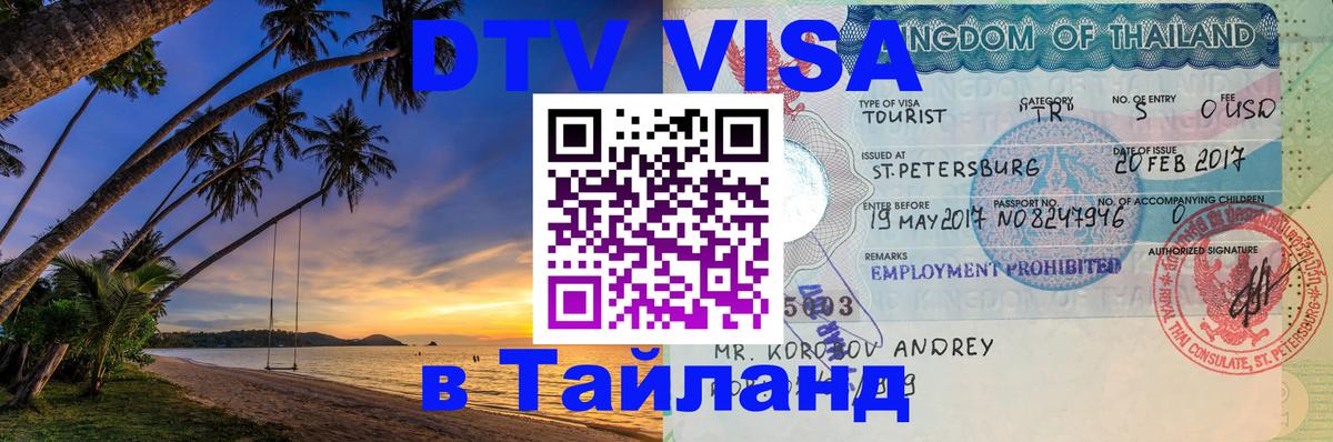 Оформление DTV визы под ключ: стоимость и тарифы, только загранпаспорт - 21.11.2025 